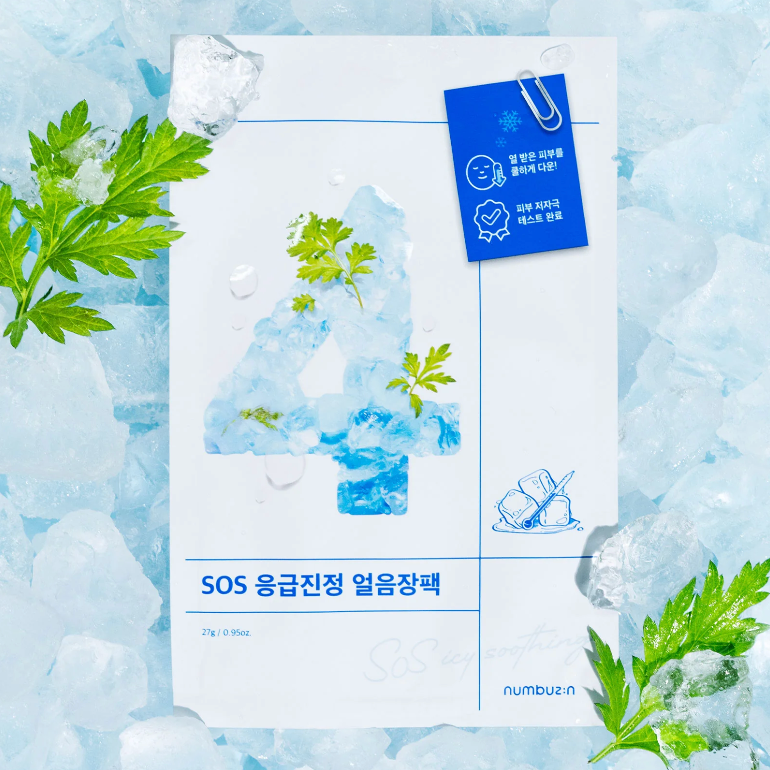 No.4 Icy Soothing Sheet Mask| Numbuzin no. 4| numbuzin sheet mask| cooling mask|soothing sheet mask| soothing mask|